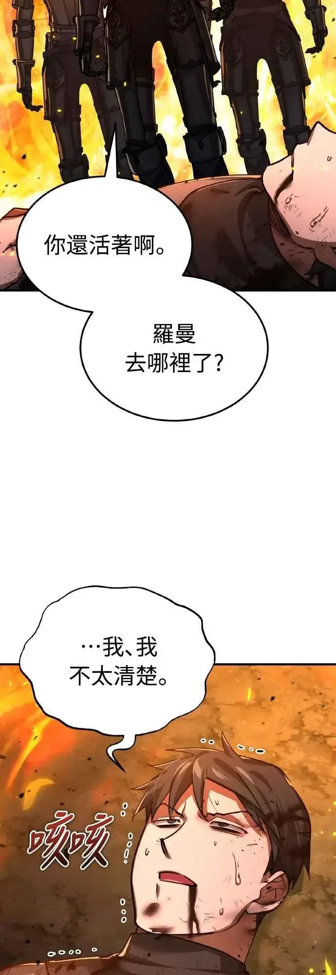 漫画《天魔的不凡重生》第142话 先到此为止第23张图