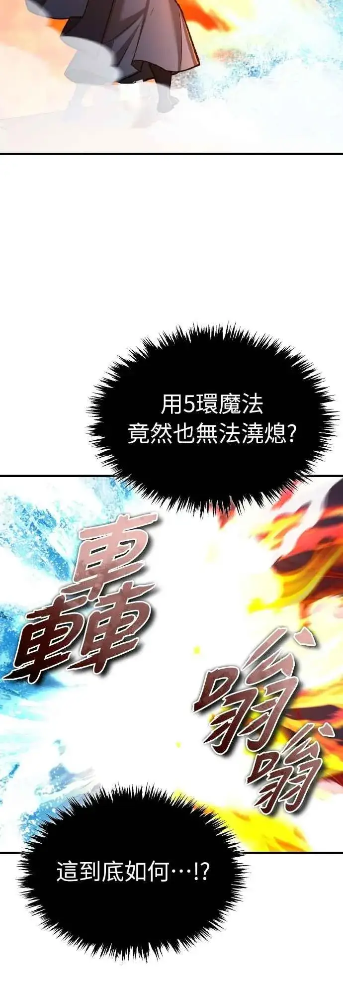 漫画《天魔的不凡重生》第142话 先到此为止第32张图