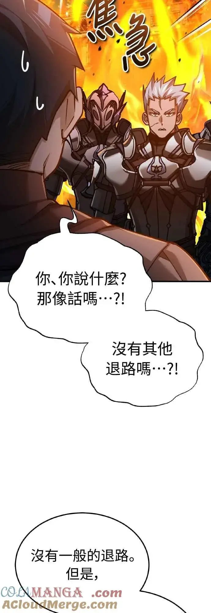 漫画《天魔的不凡重生》第142话 先到此为止第43张图