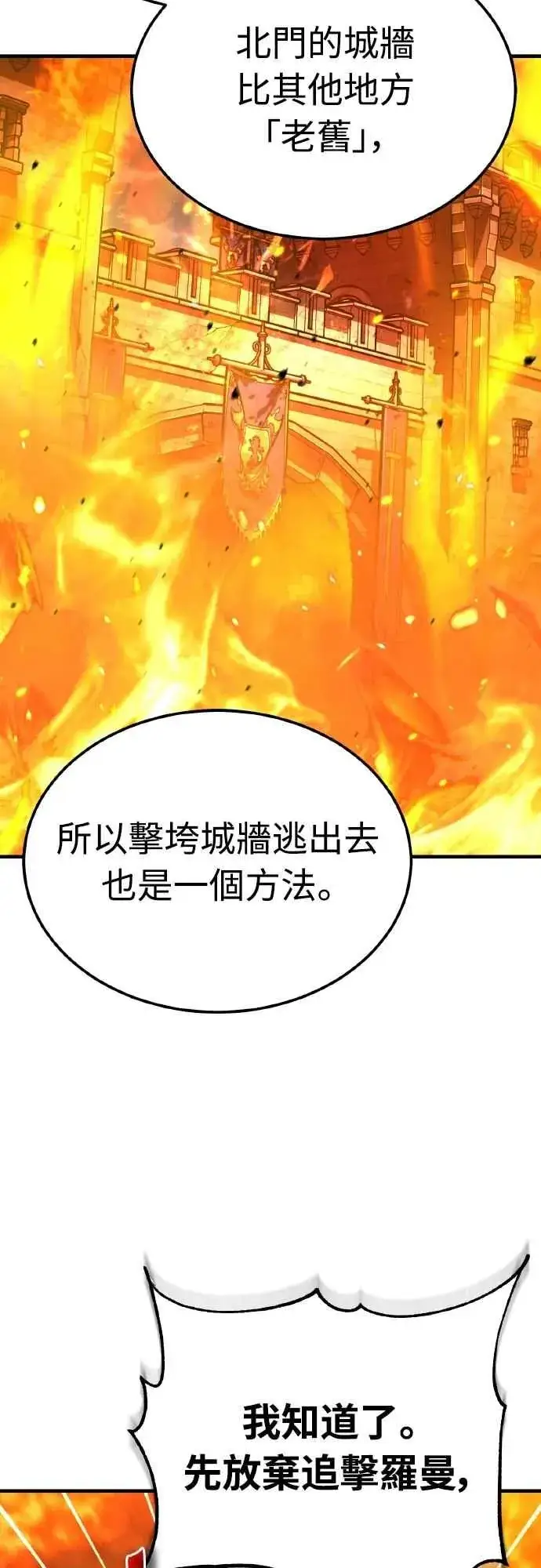漫画《天魔的不凡重生》第142话 先到此为止第44张图