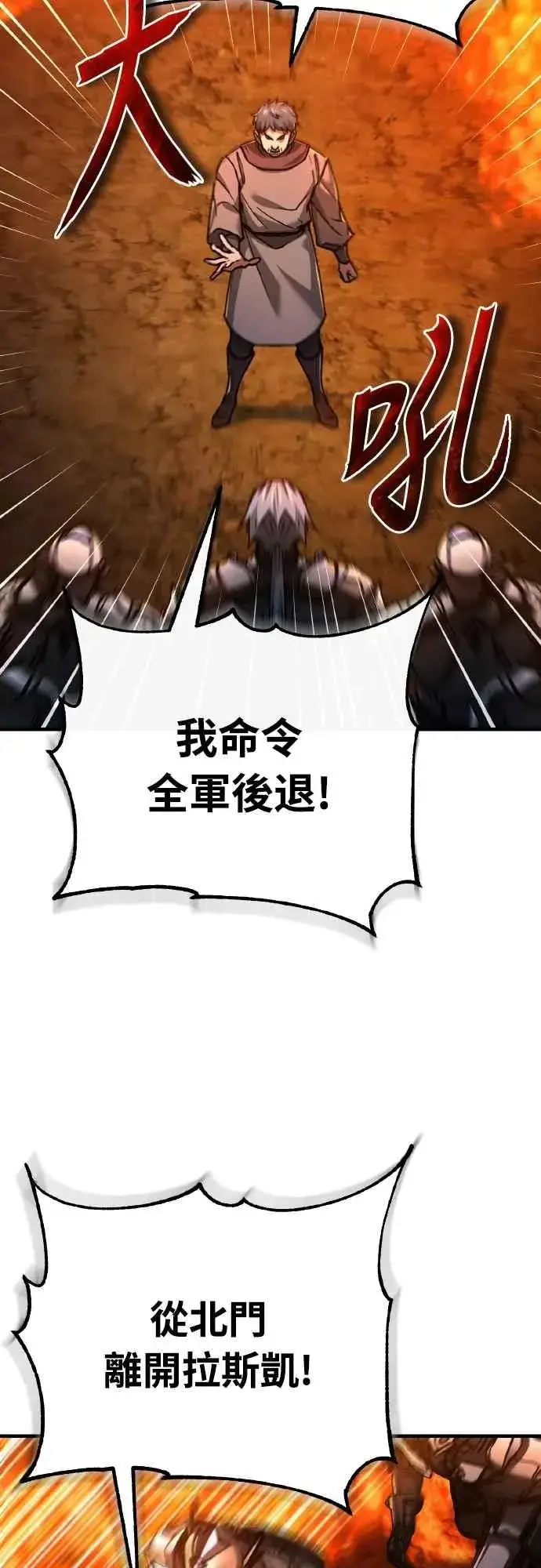 漫画《天魔的不凡重生》第142话 先到此为止第45张图