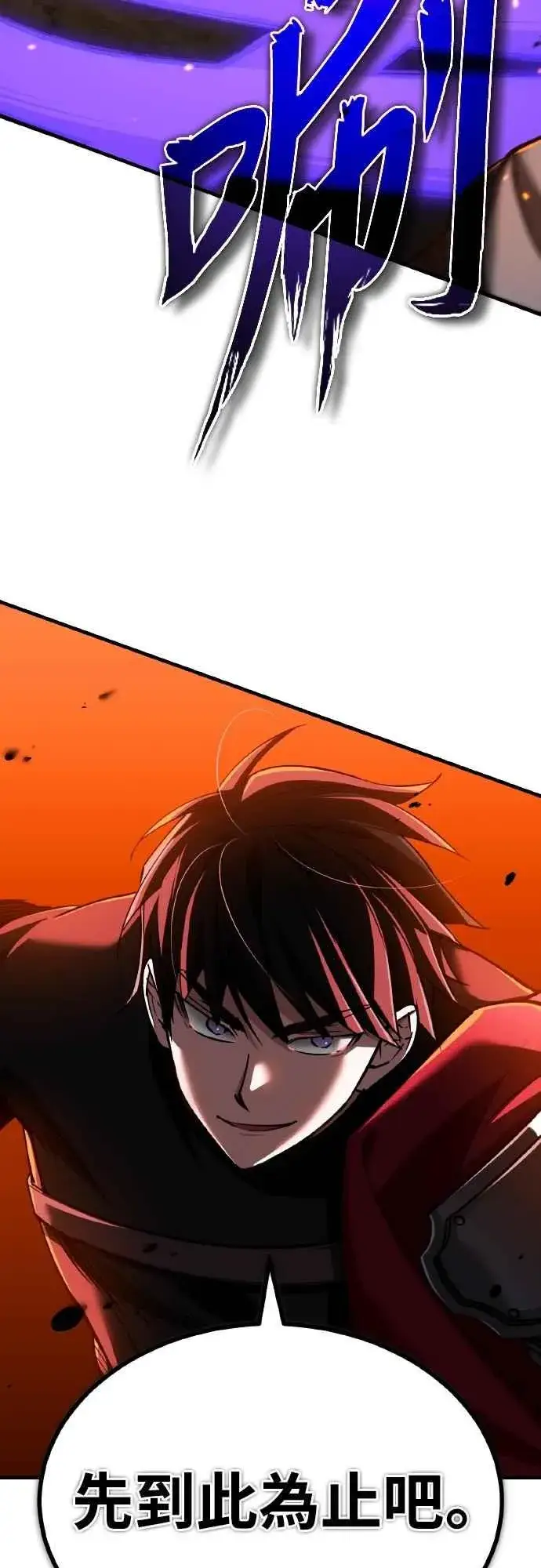 漫画《天魔的不凡重生》第142话 先到此为止第5张图