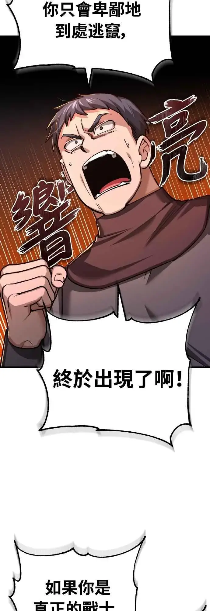 漫画《天魔的不凡重生》第142话 先到此为止第51张图