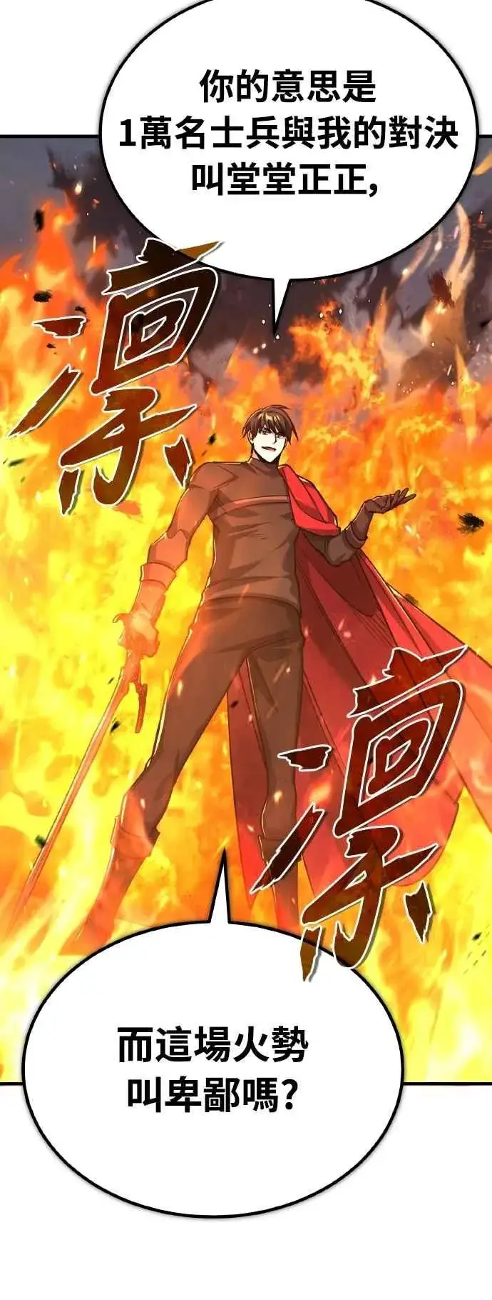 漫画《天魔的不凡重生》第142话 先到此为止第53张图