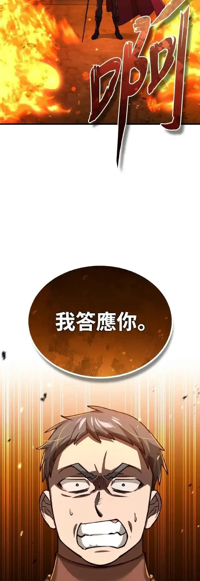漫画《天魔的不凡重生》第142话 先到此为止第57张图