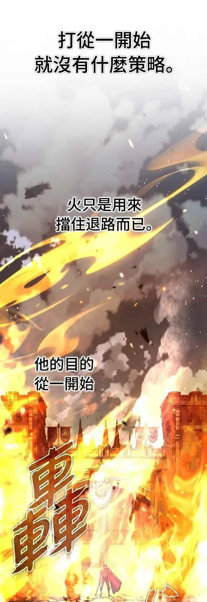 漫画《天魔的不凡重生》第142话 先到此为止第69张图