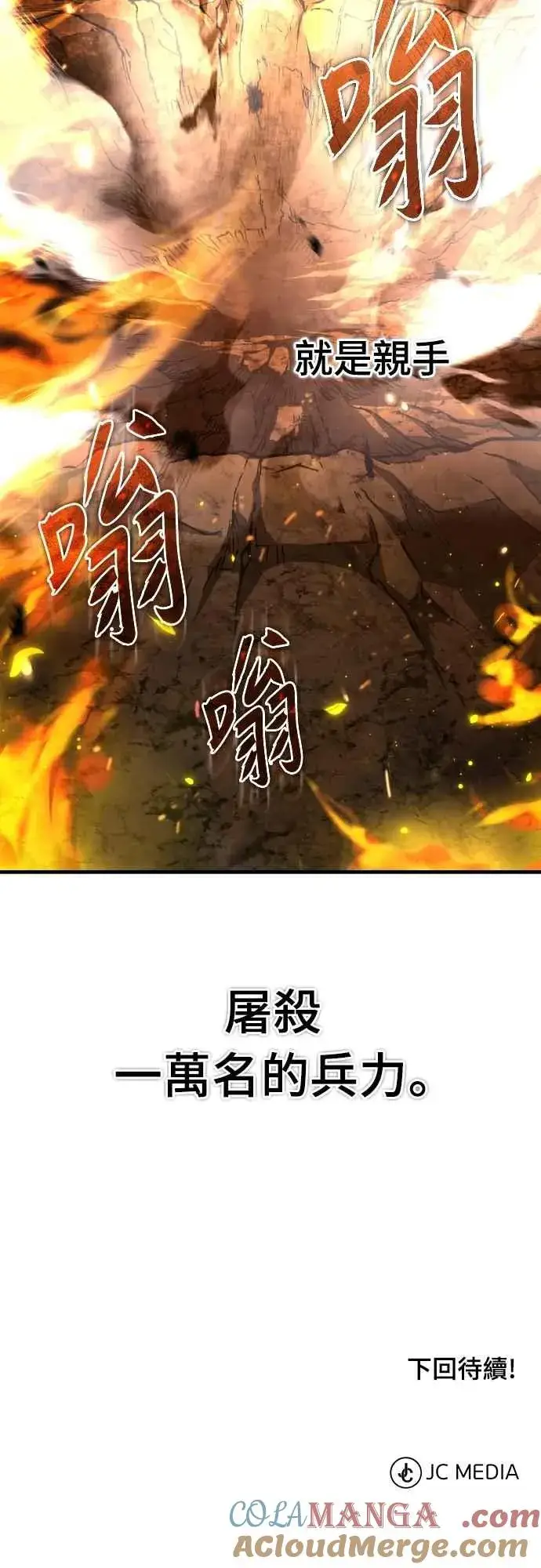 漫画《天魔的不凡重生》第142话 先到此为止第70张图