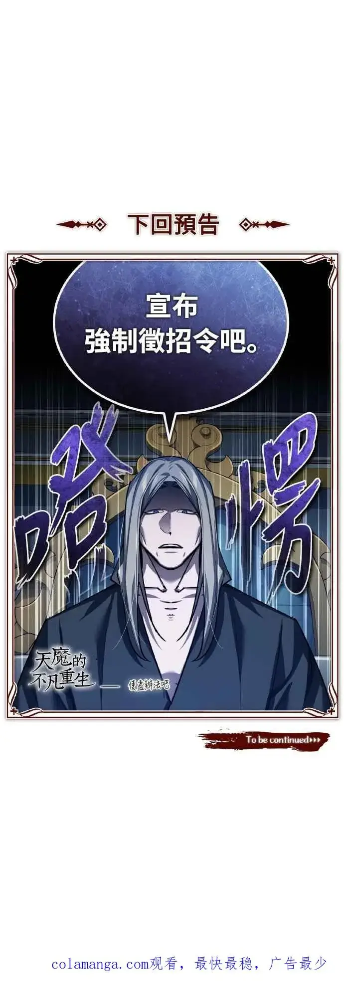 漫画《天魔的不凡重生》第142话 先到此为止第71张图