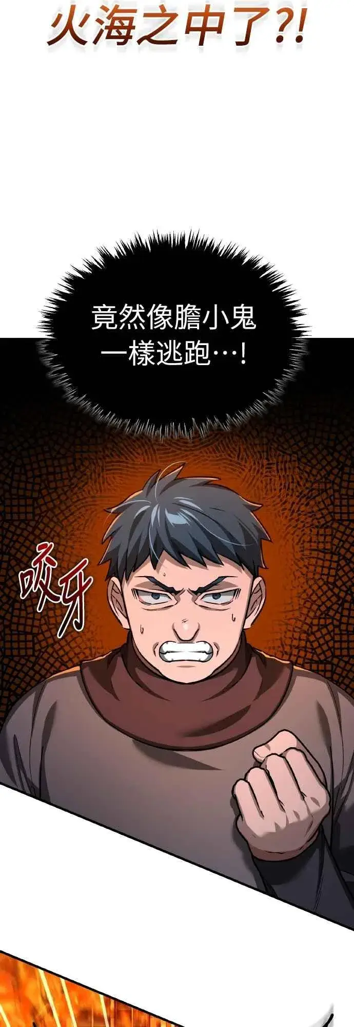 漫画《天魔的不凡重生》第142话 先到此为止第9张图