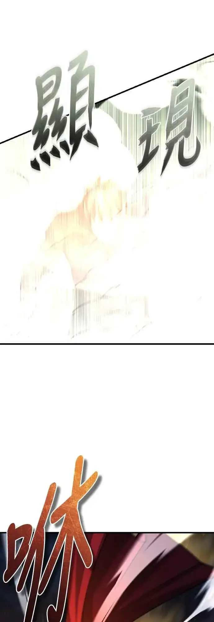 漫画《天魔的不凡重生》第143话 使尽办法吧第15张图