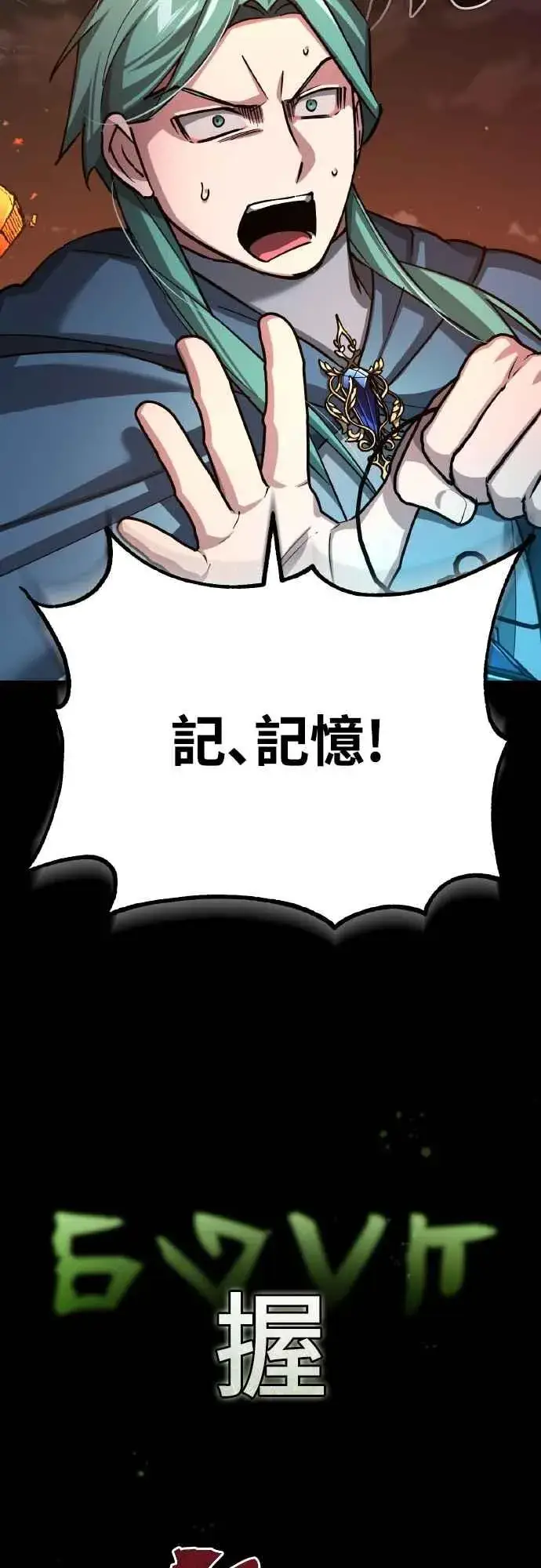 漫画《天魔的不凡重生》第143话 使尽办法吧第17张图