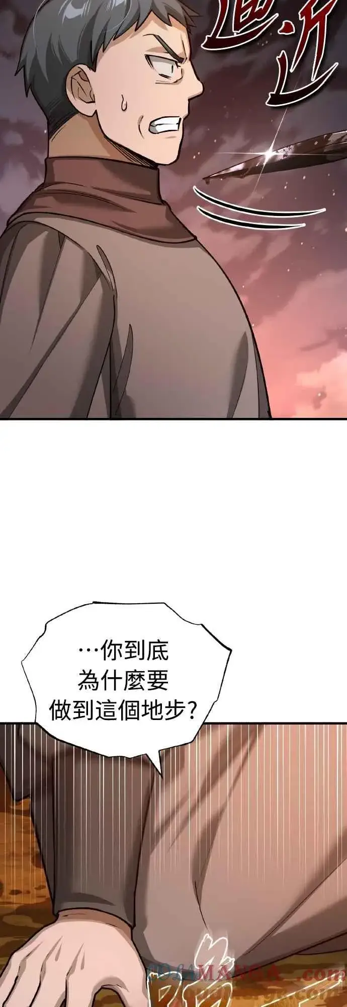 漫画《天魔的不凡重生》第143话 使尽办法吧第28张图