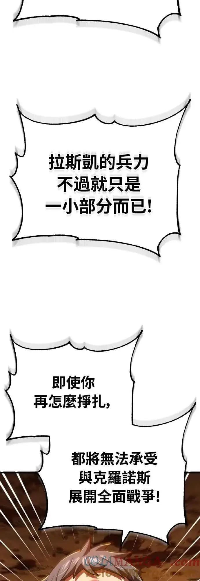 漫画《天魔的不凡重生》第143话 使尽办法吧第31张图