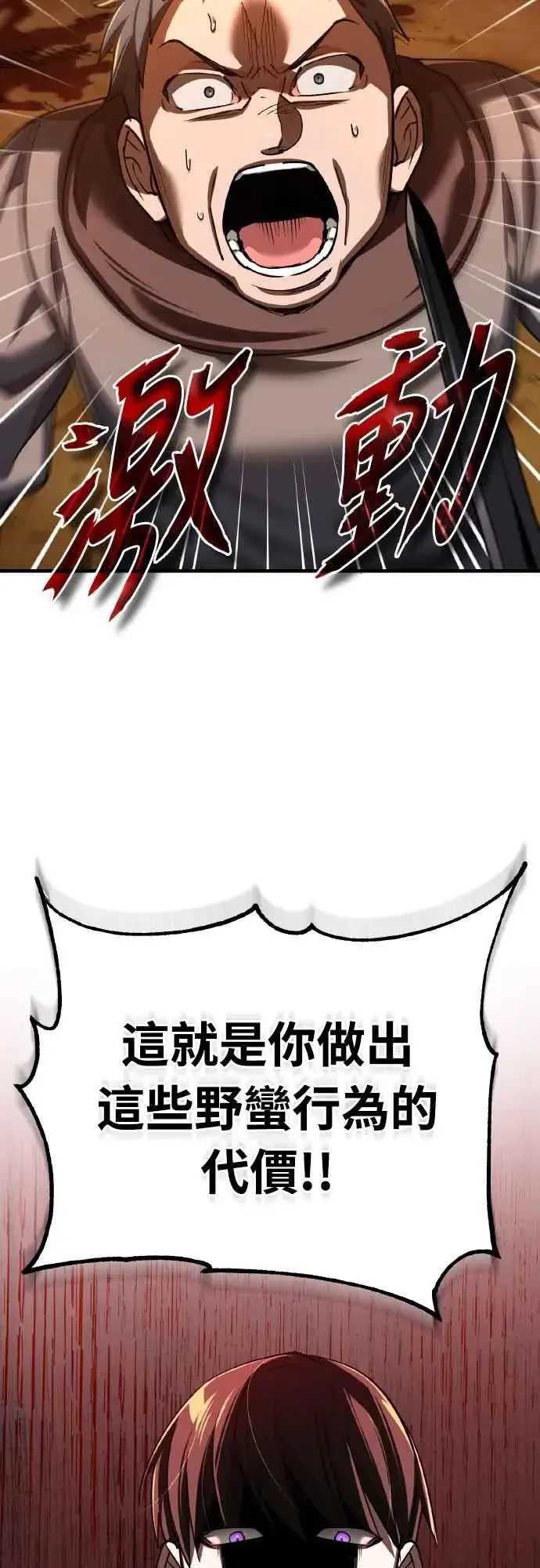 漫画《天魔的不凡重生》第143话 使尽办法吧第32张图