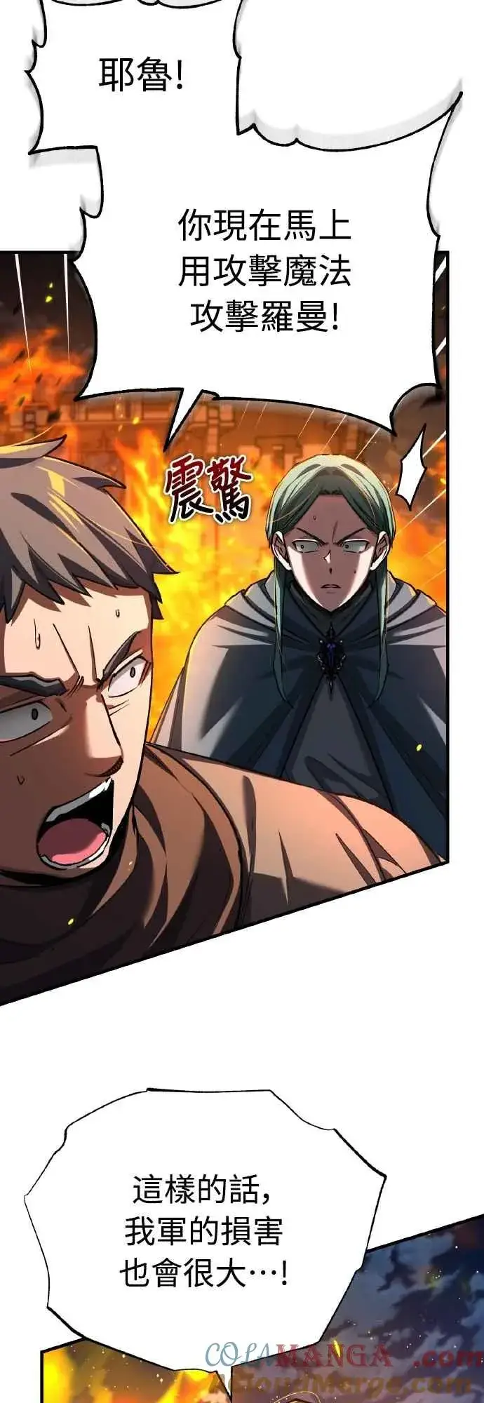 漫画《天魔的不凡重生》第143话 使尽办法吧第4张图