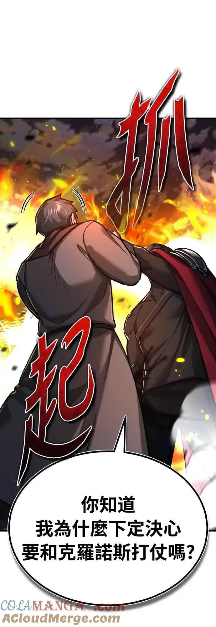 漫画《天魔的不凡重生》第143话 使尽办法吧第43张图