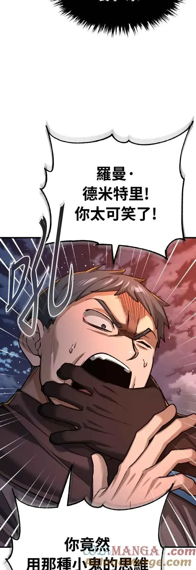 漫画《天魔的不凡重生》第143话 使尽办法吧第46张图
