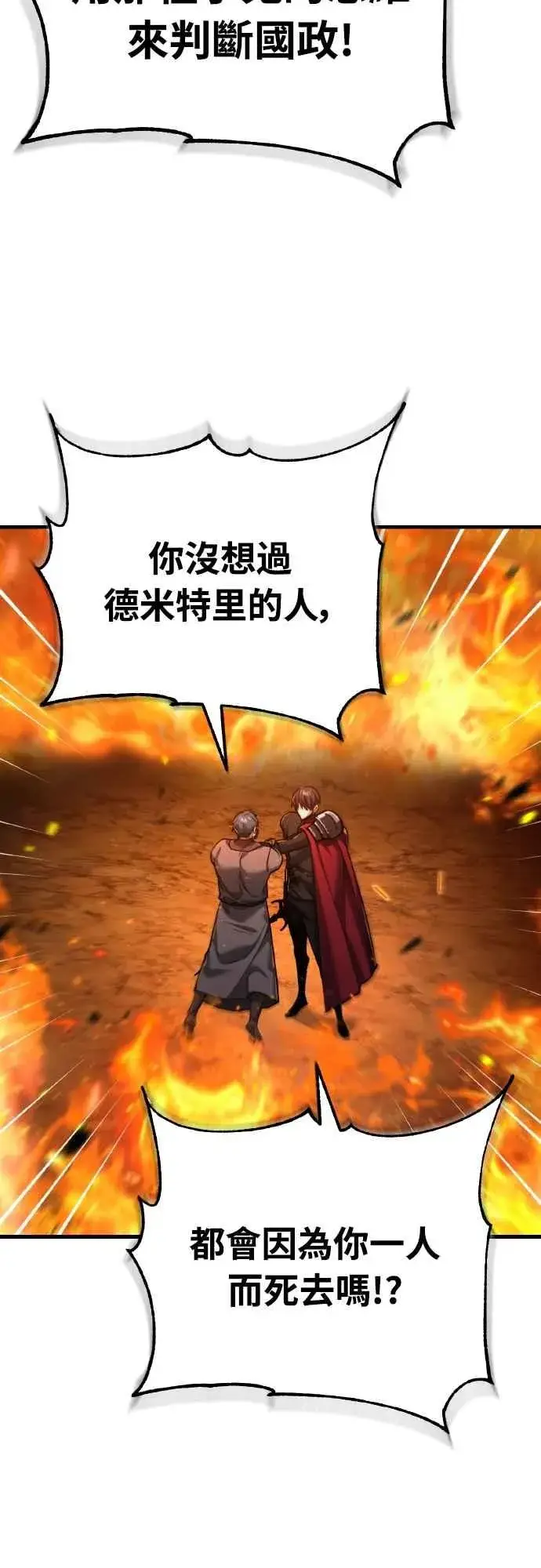 漫画《天魔的不凡重生》第143话 使尽办法吧第47张图