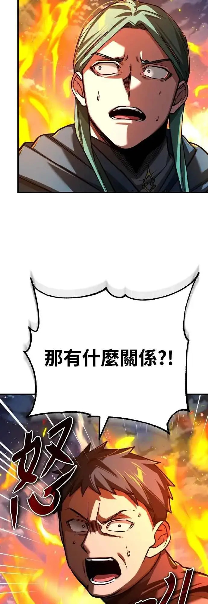 漫画《天魔的不凡重生》第143话 使尽办法吧第5张图