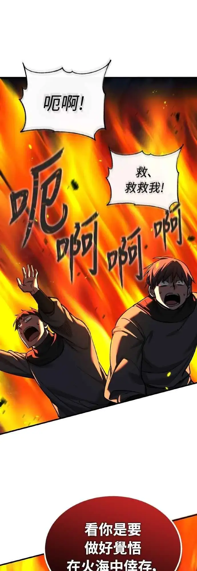 漫画《天魔的不凡重生》第143话 使尽办法吧第50张图