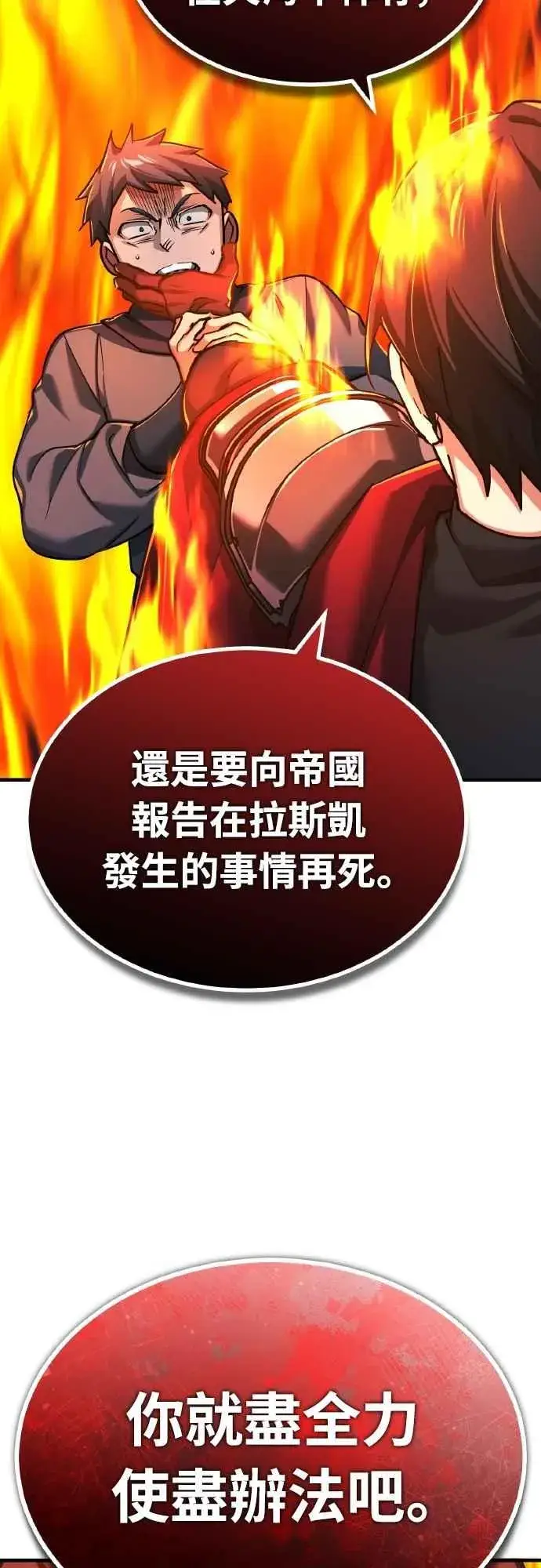漫画《天魔的不凡重生》第143话 使尽办法吧第51张图