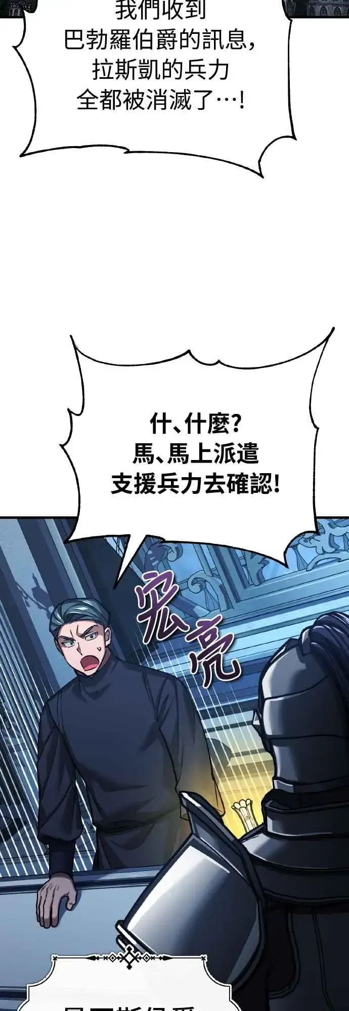漫画《天魔的不凡重生》第143话 使尽办法吧第56张图