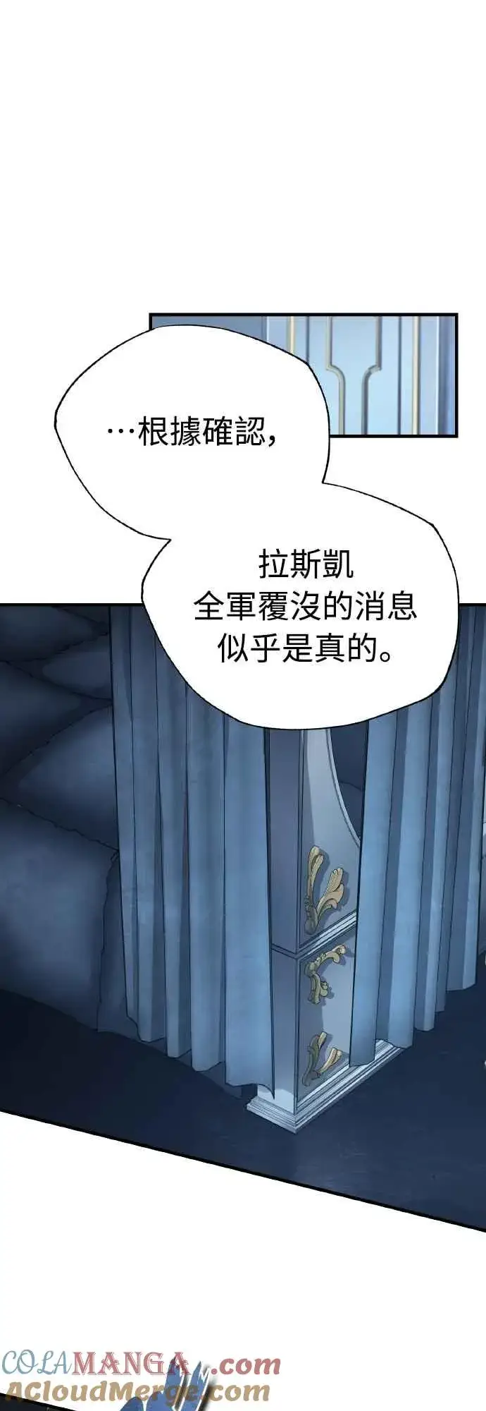 漫画《天魔的不凡重生》第143话 使尽办法吧第58张图