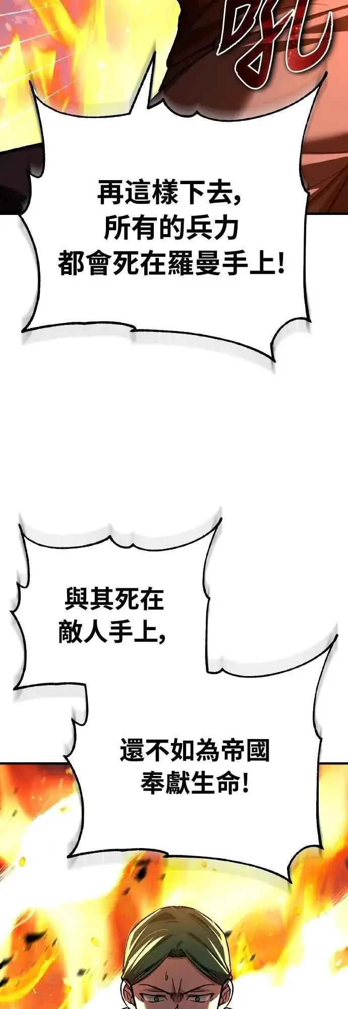 漫画《天魔的不凡重生》第143话 使尽办法吧第6张图