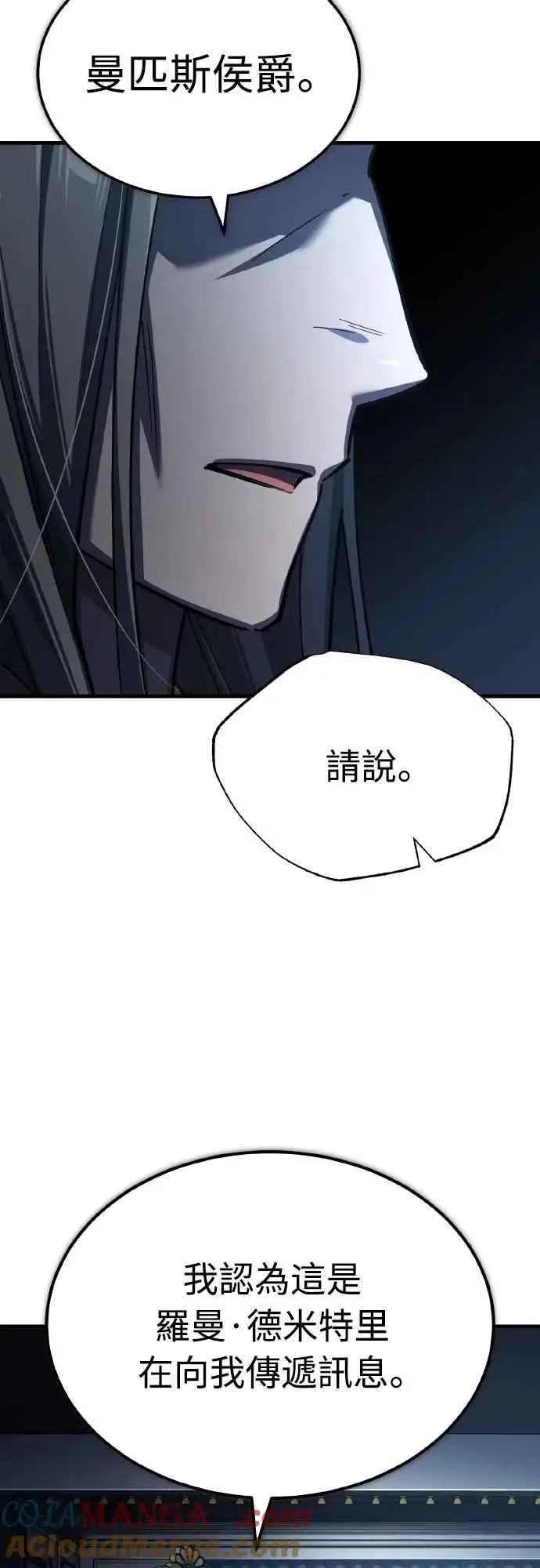 漫画《天魔的不凡重生》第143话 使尽办法吧第61张图