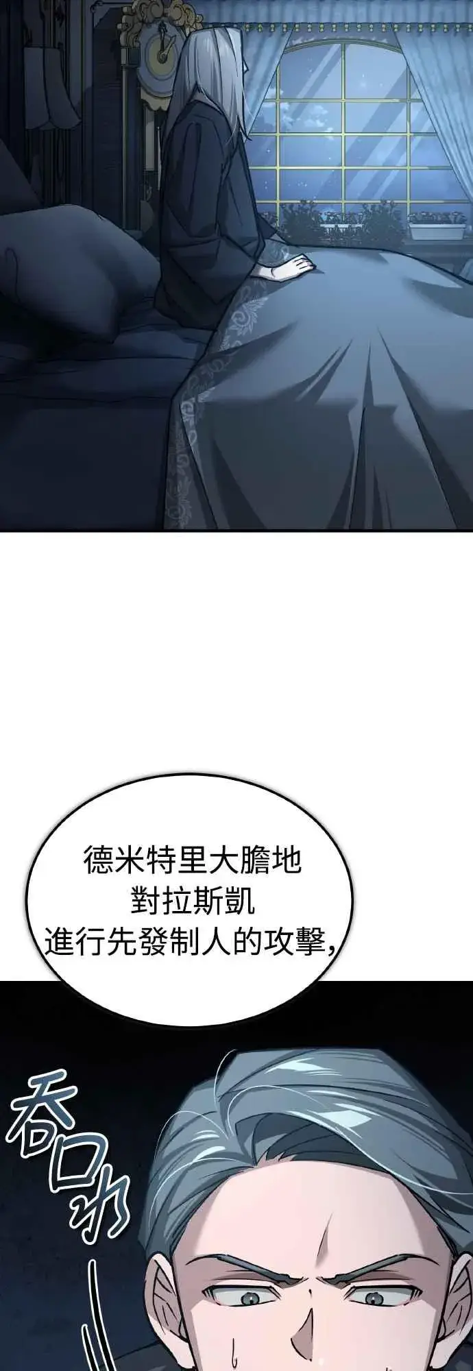 漫画《天魔的不凡重生》第143话 使尽办法吧第62张图
