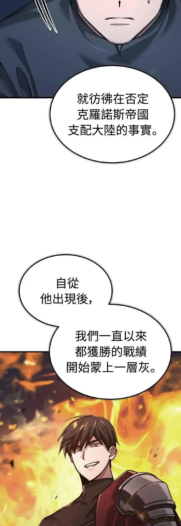 漫画《天魔的不凡重生》第143话 使尽办法吧第63张图