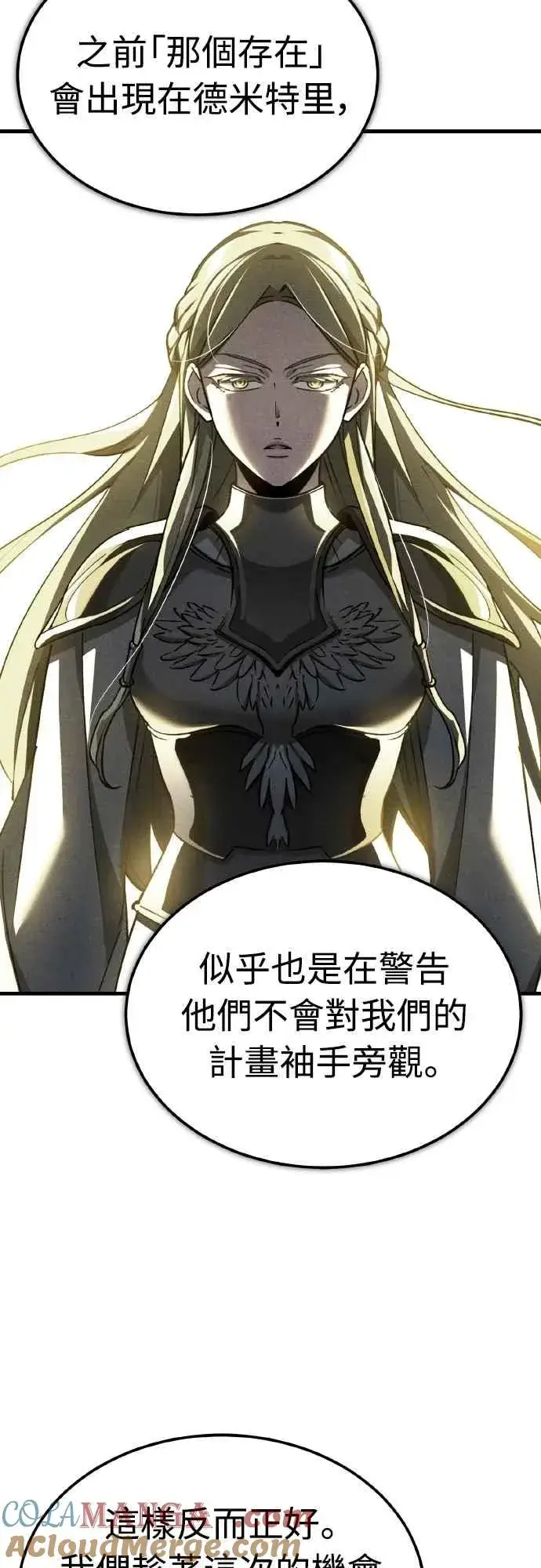 漫画《天魔的不凡重生》第143话 使尽办法吧第67张图