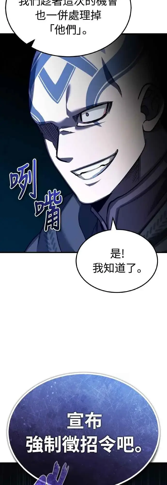 漫画《天魔的不凡重生》第143话 使尽办法吧第68张图