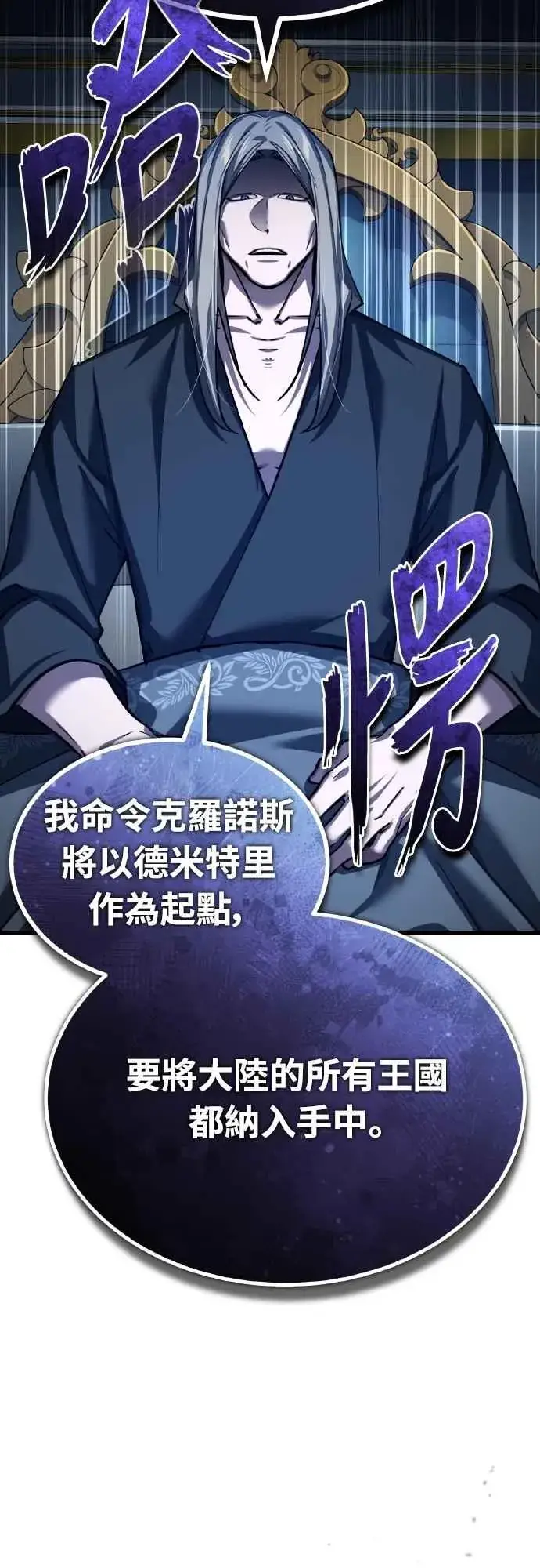 漫画《天魔的不凡重生》第143话 使尽办法吧第69张图