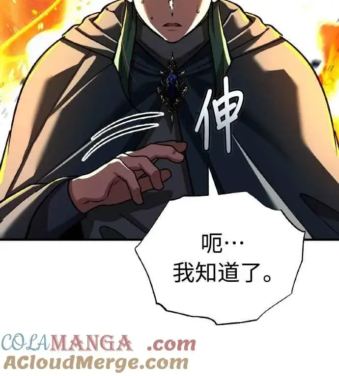 漫画《天魔的不凡重生》第143话 使尽办法吧第7张图