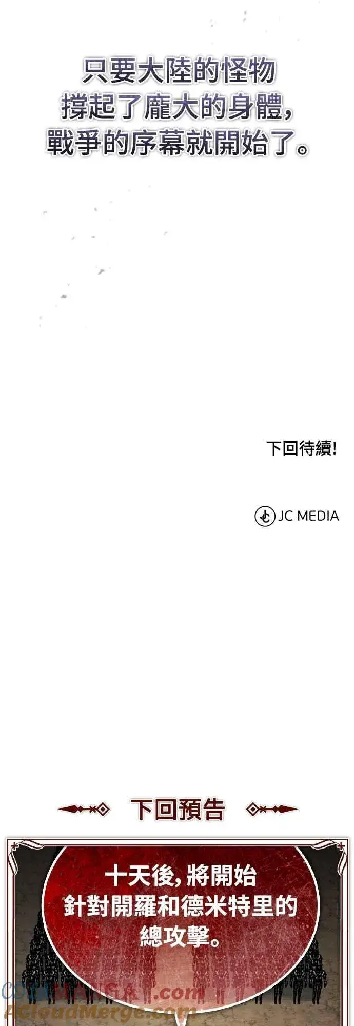 漫画《天魔的不凡重生》第143话 使尽办法吧第70张图