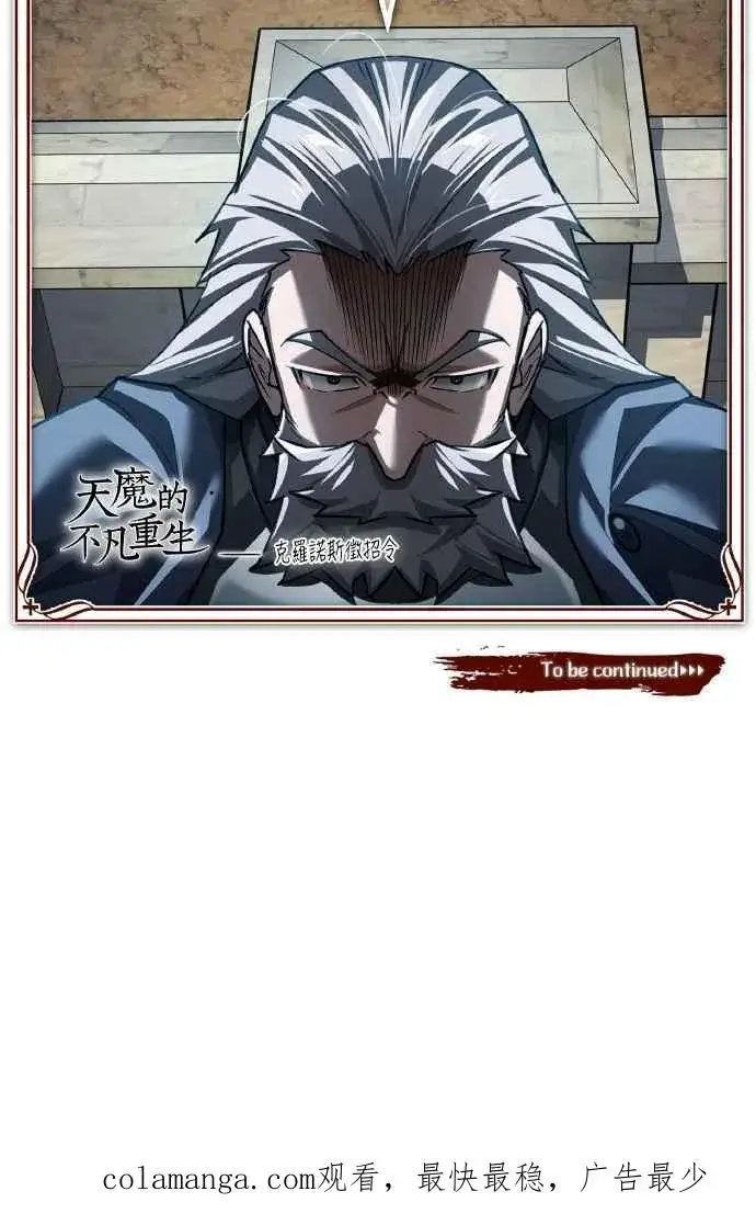 漫画《天魔的不凡重生》第143话 使尽办法吧第71张图