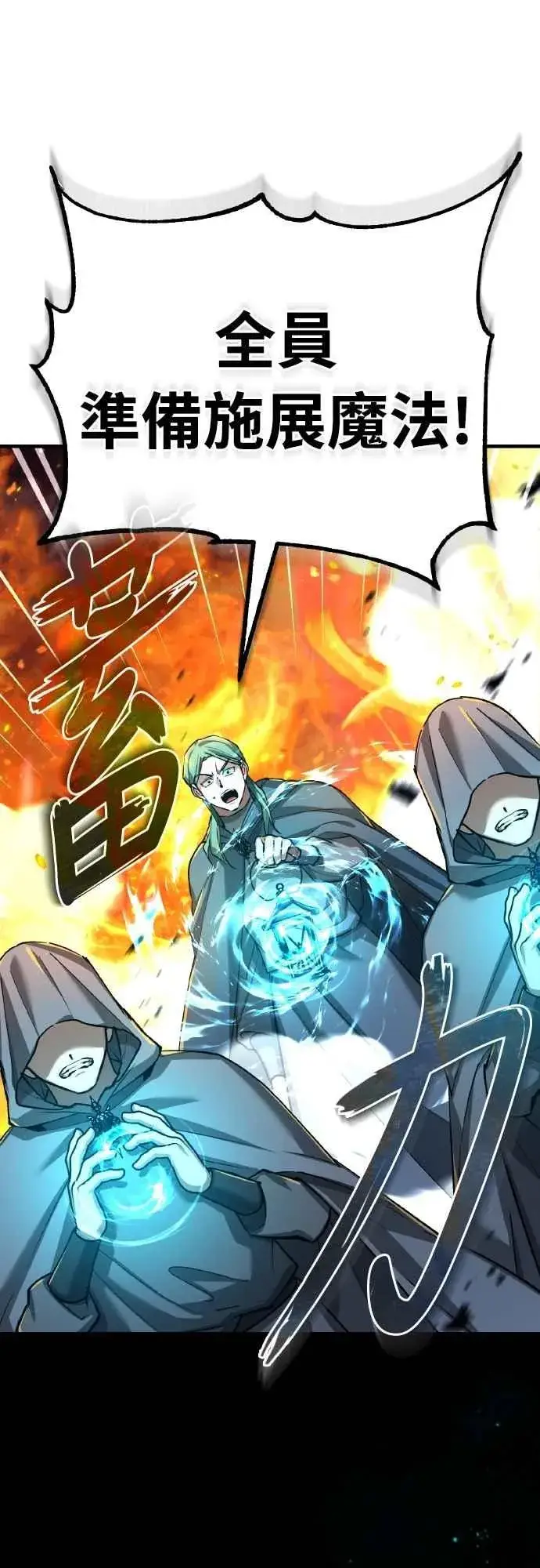 漫画《天魔的不凡重生》第143话 使尽办法吧第8张图