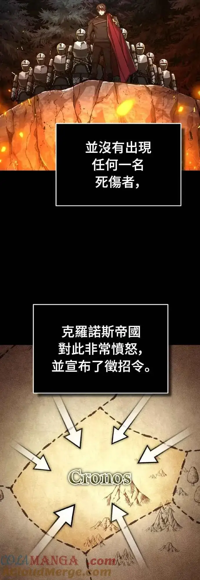 漫画《天魔的不凡重生》第144话 克罗诺斯征招令第13张图