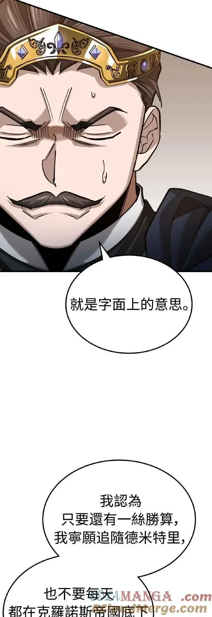 漫画《天魔的不凡重生》第144话 克罗诺斯征招令第16张图