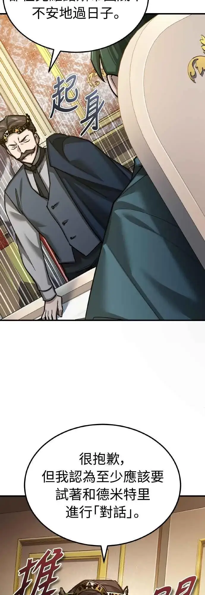 漫画《天魔的不凡重生》第144话 克罗诺斯征招令第17张图