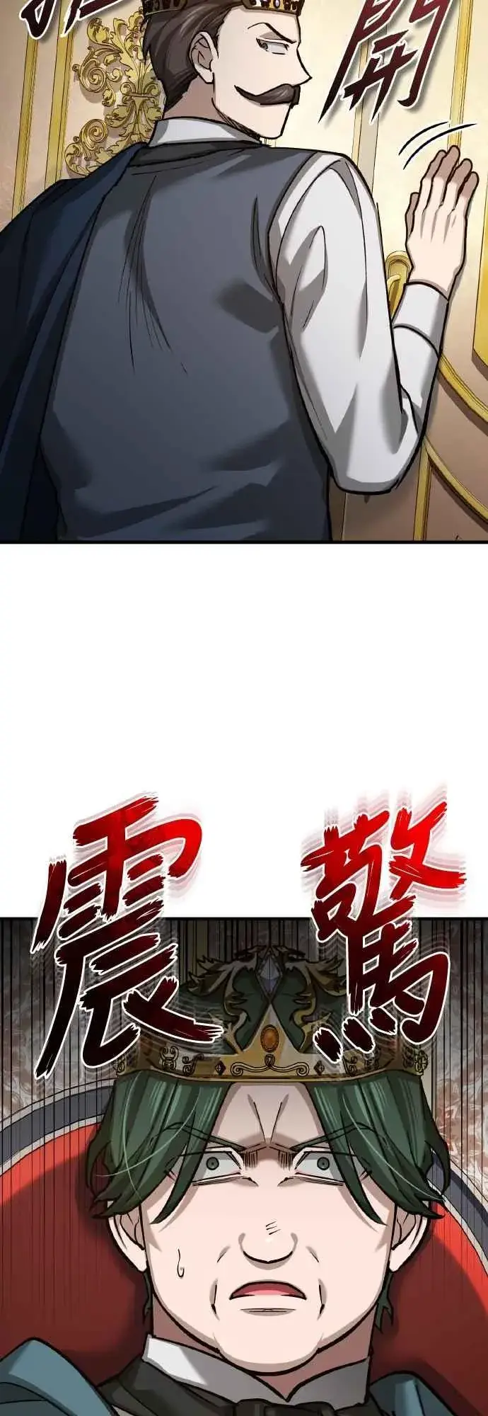 漫画《天魔的不凡重生》第144话 克罗诺斯征招令第18张图