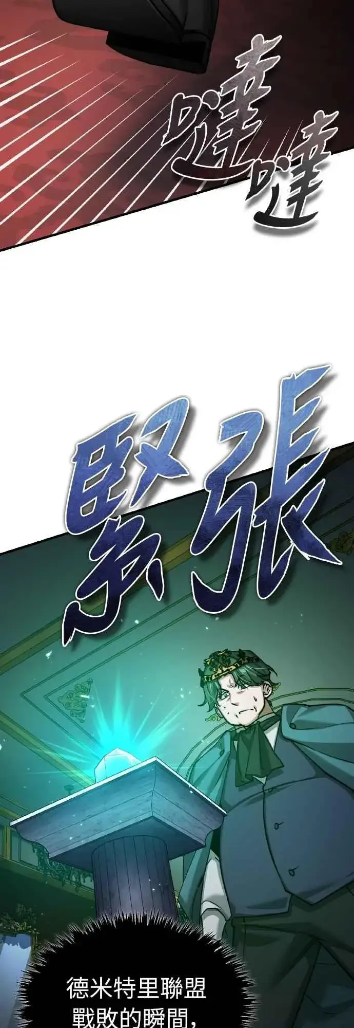 漫画《天魔的不凡重生》第144话 克罗诺斯征招令第20张图