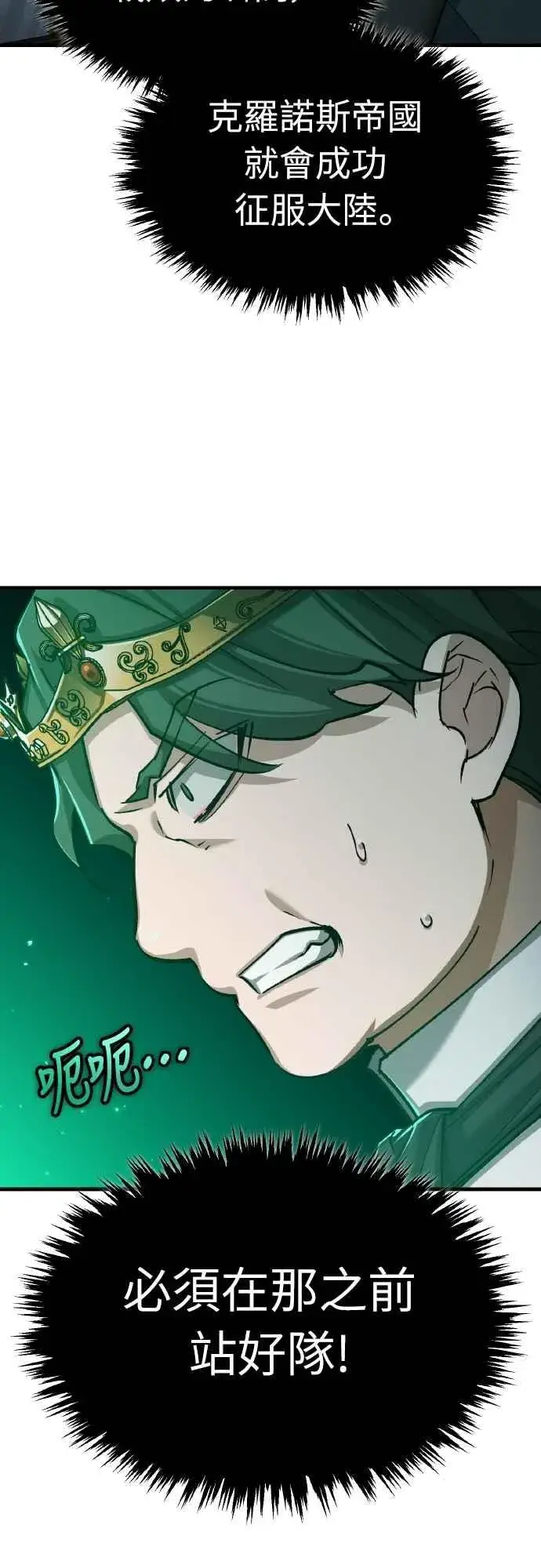 漫画《天魔的不凡重生》第144话 克罗诺斯征招令第21张图