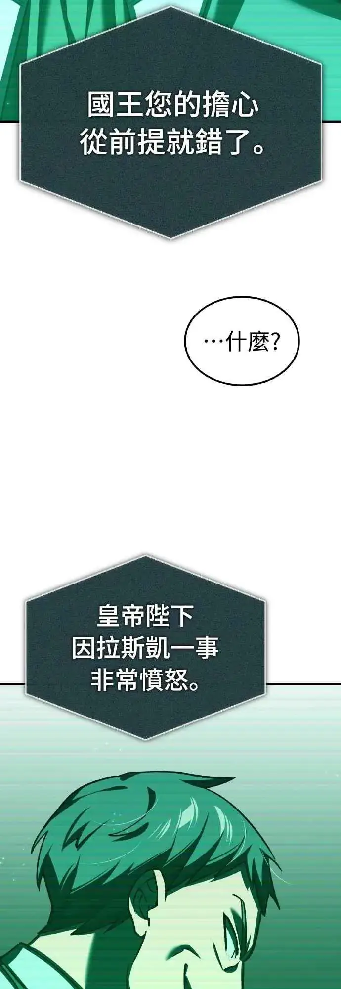漫画《天魔的不凡重生》第144话 克罗诺斯征招令第24张图