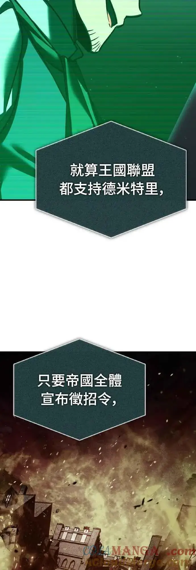 漫画《天魔的不凡重生》第144话 克罗诺斯征招令第25张图