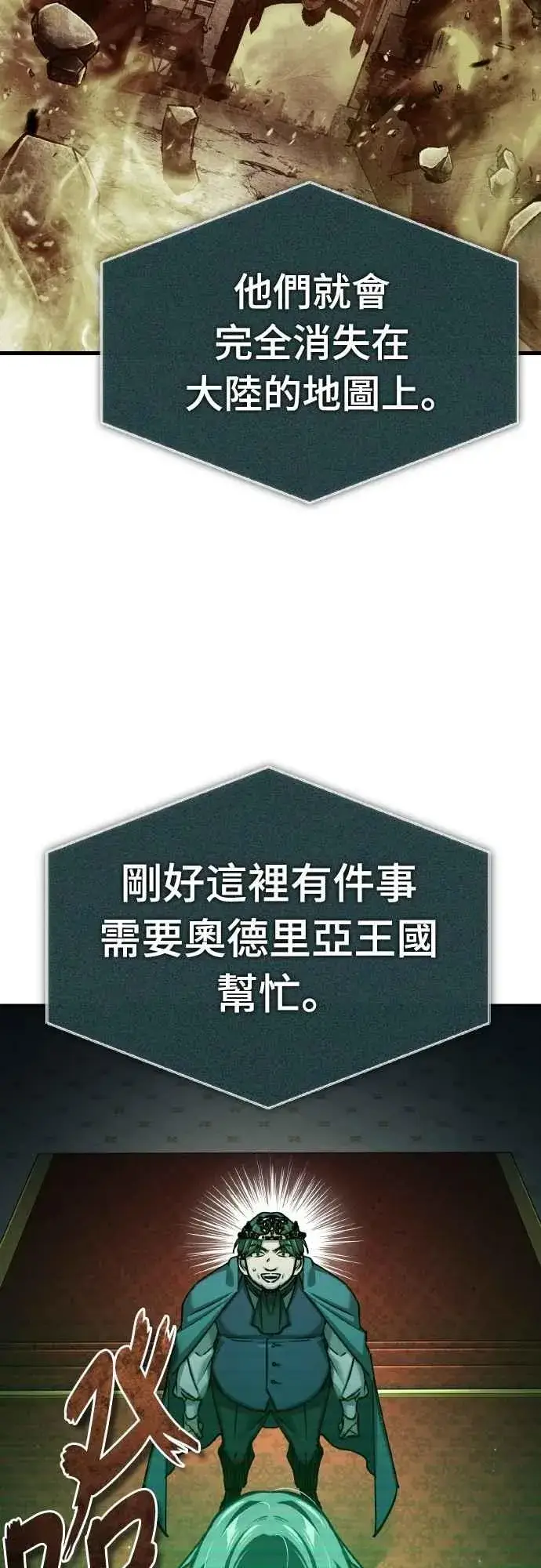 漫画《天魔的不凡重生》第144话 克罗诺斯征招令第26张图