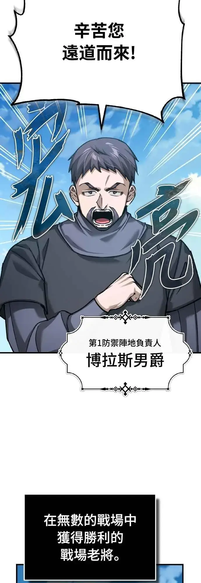 漫画《天魔的不凡重生》第144话 克罗诺斯征招令第29张图