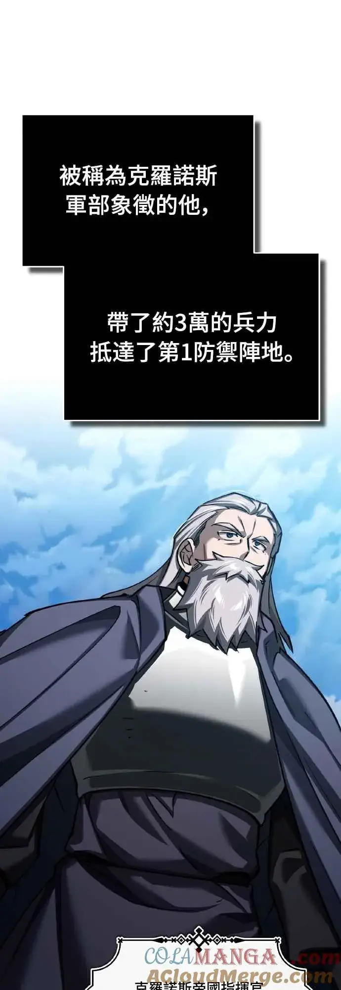 漫画《天魔的不凡重生》第144话 克罗诺斯征招令第31张图
