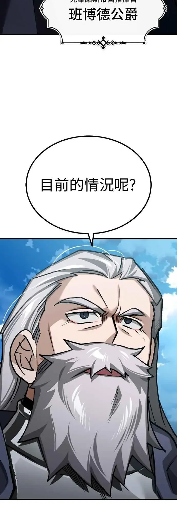 漫画《天魔的不凡重生》第144话 克罗诺斯征招令第32张图